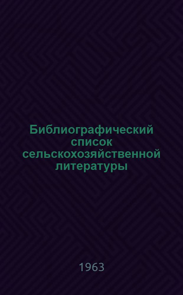Библиографический список сельскохозяйственной литературы : (В помощь школам механизаторского всеобуча и агрозоотехучебы)