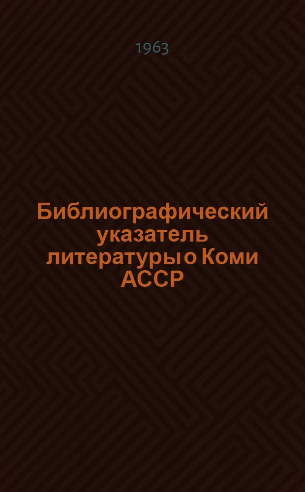 Библиографический указатель литературы о Коми АССР
