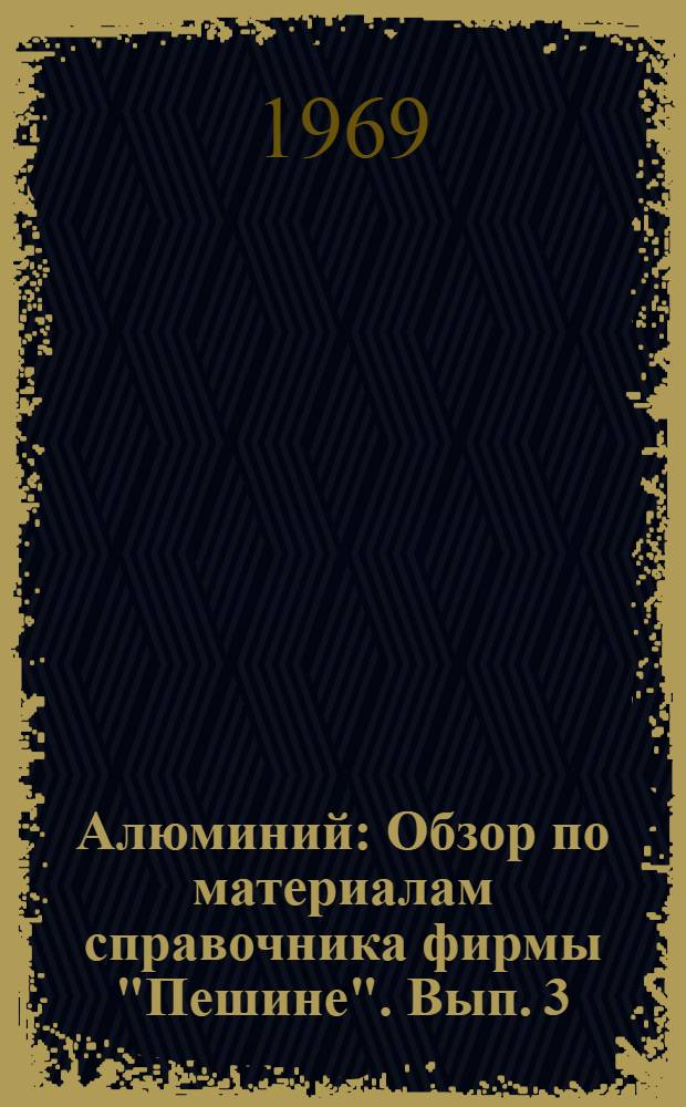 Алюминий : Обзор по материалам справочника фирмы "Пешине". Вып. 3 : Алюминиевые руды