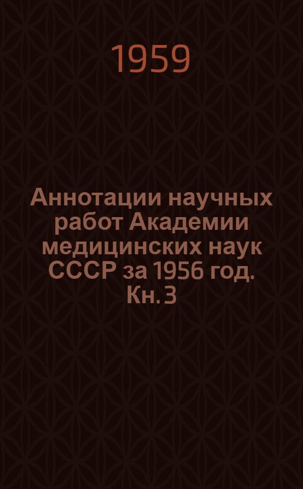 Аннотации научных работ Академии медицинских наук СССР за 1956 год. Кн. 3