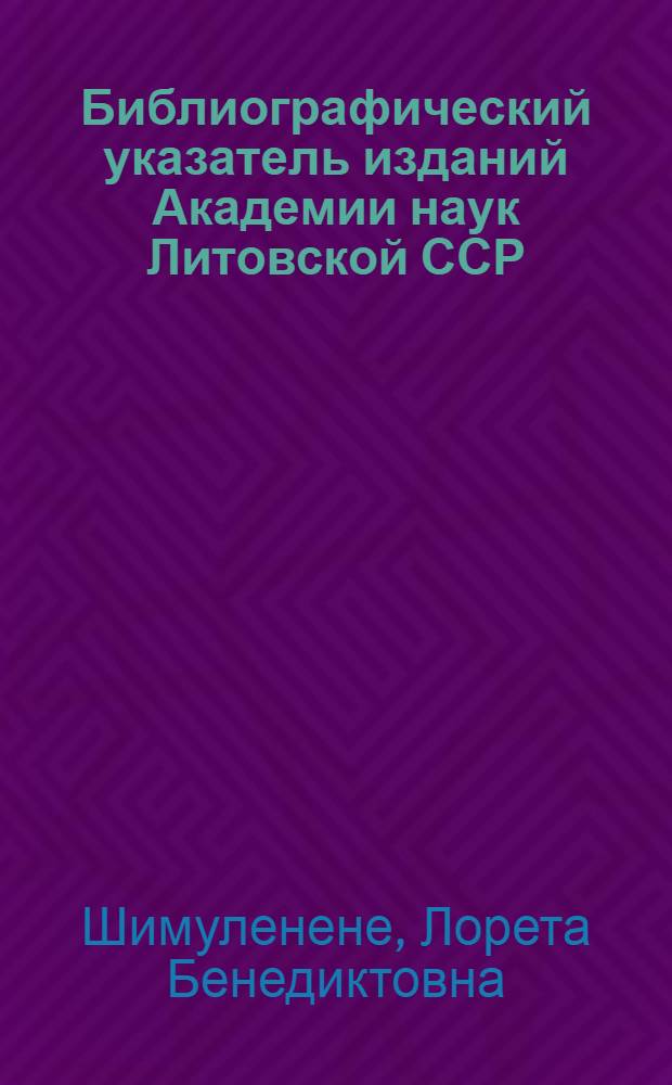 Библиографический указатель изданий Академии наук Литовской ССР