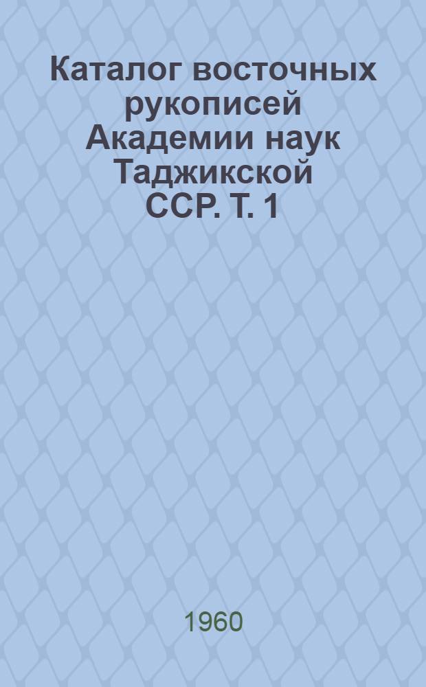 Каталог восточных рукописей Академии наук Таджикской ССР. Т. 1 : [Рукописи на таджикско-персидском и узбекском языках
