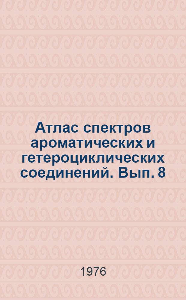 Атлас спектров ароматических и гетероциклических соединений. Вып. 8 : ИК-, УФ- и КР-спектры соединений пиримидинового ряда