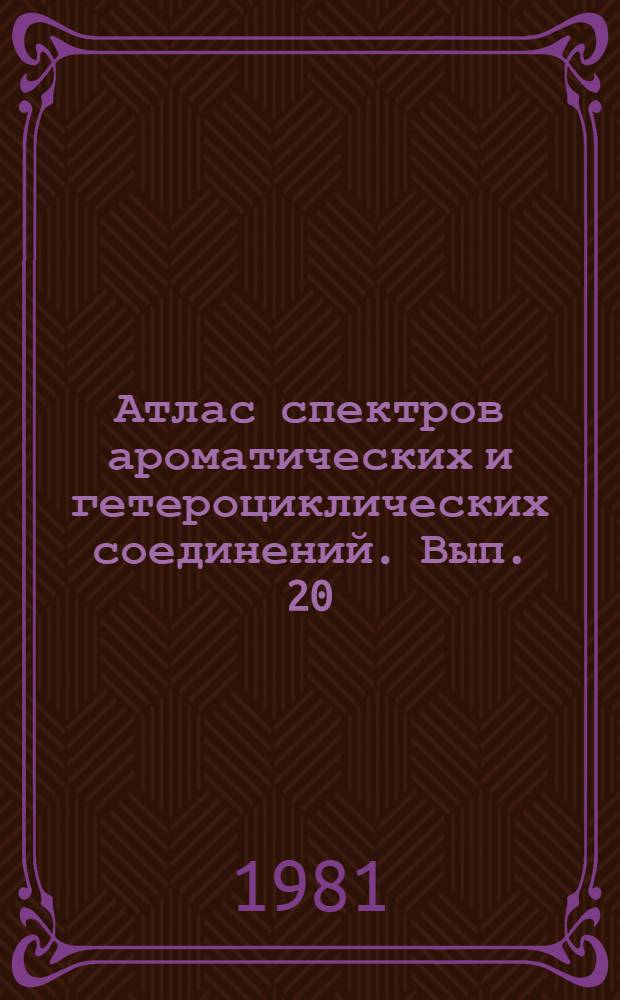 Атлас спектров ароматических и гетероциклических соединений. Вып. 20 : ИК-, УФ и КР-спектры соединений пиримидинового ряда