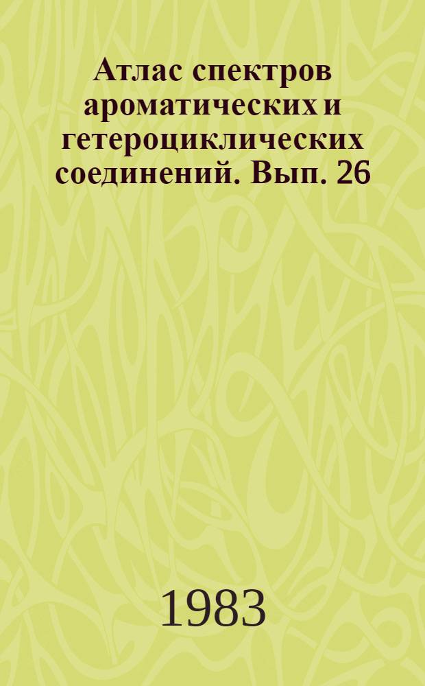 Атлас спектров ароматических и гетероциклических соединений. Вып. 26 : Спектры поглощения производных 1,2-, 1,3-гидроксиламинооксимов, гидроксамовых кислот, нитронов, амидов и гетероциклических соединений в инфракрасной, ультрафиолетовой и видимой областях