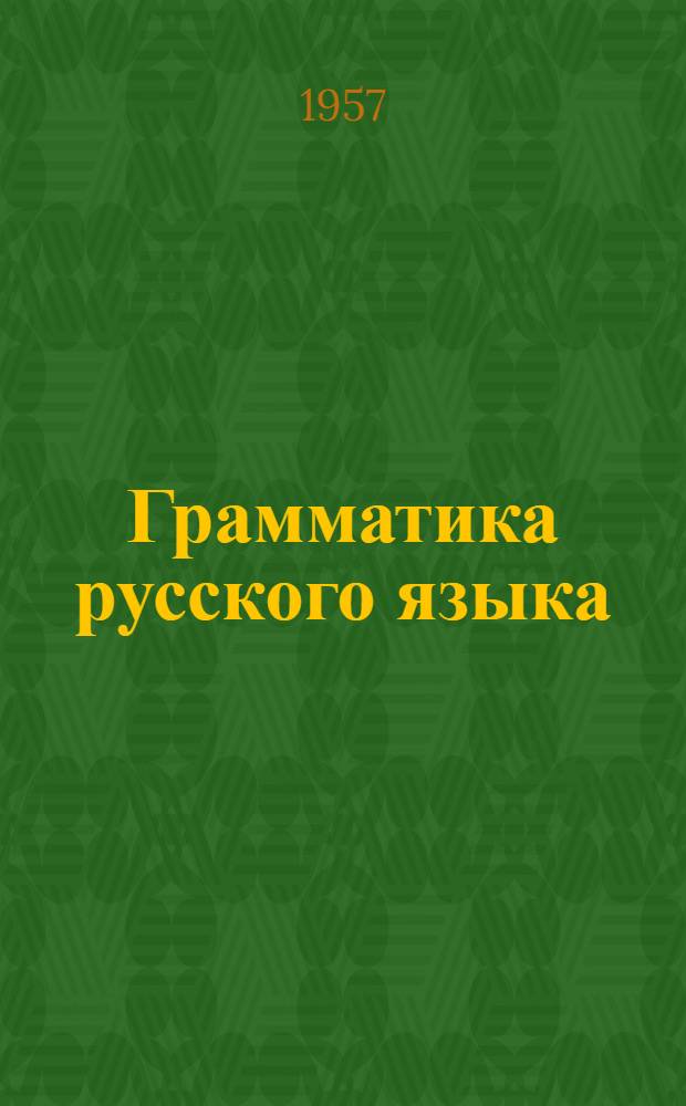 Грамматика русского языка : Учебник для учащихся даг. школ