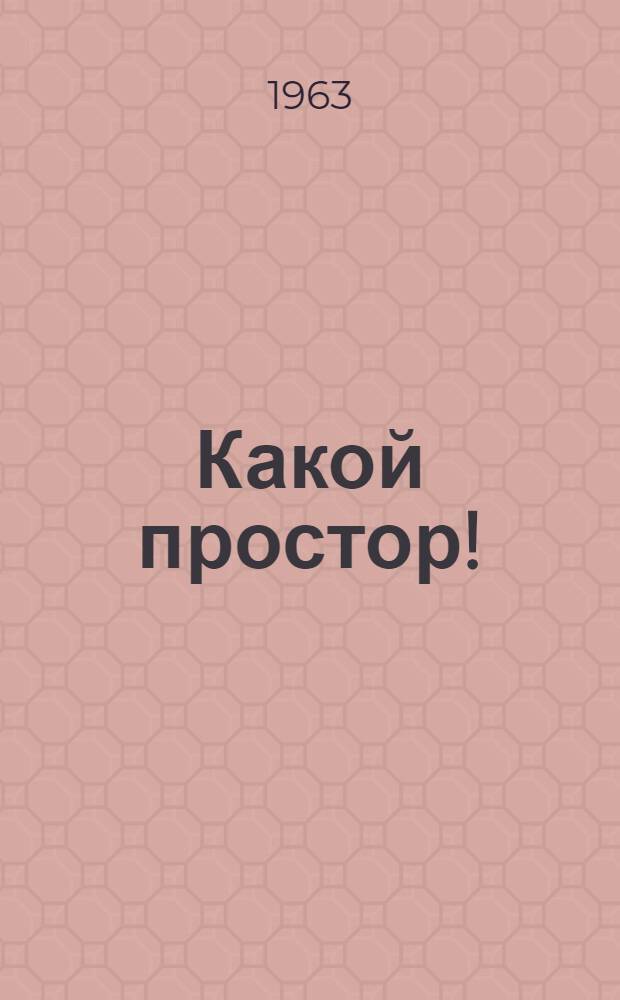 Какой простор! : Роман Кн. 1-. Кн. 2 : Бытие