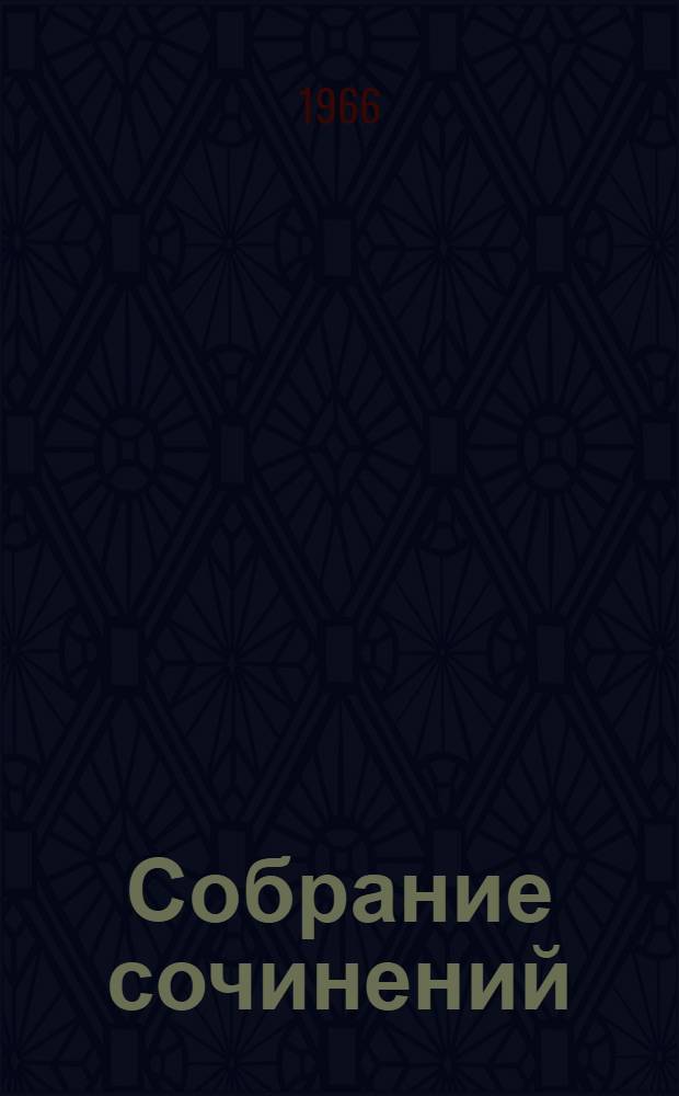 Собрание сочинений : В 6 т. [Перевод. Т. 5 : [Рассказы. 1885-1897]