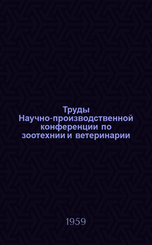 Труды Научно-производственной конференции по зоотехнии и ветеринарии