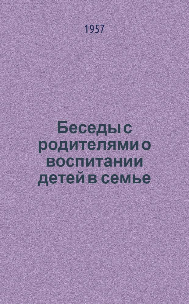 Беседы с родителями о воспитании детей в семье : [Сборник статей]. Вып. 2