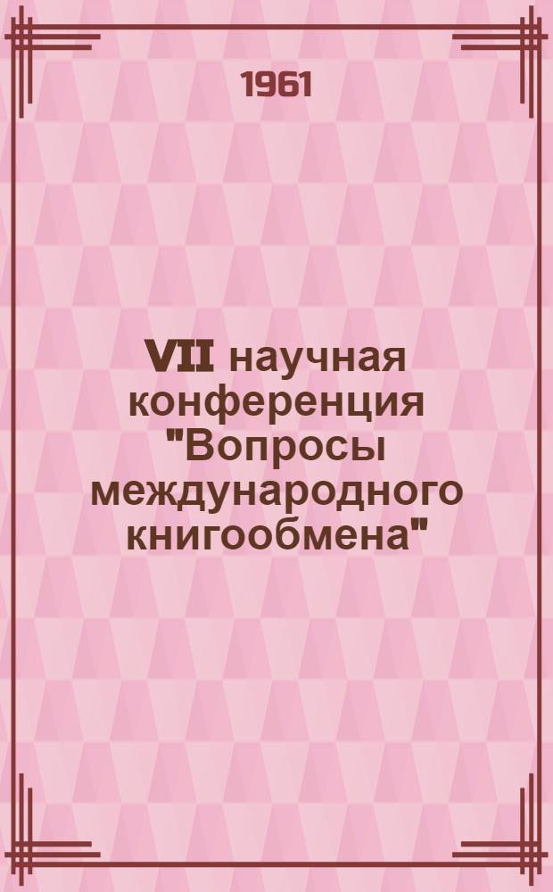 VII научная конференция "Вопросы международного книгообмена" : Тезисы докладов