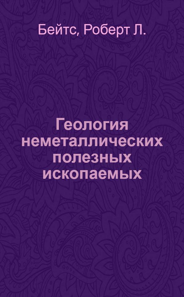 Геология неметаллических полезных ископаемых