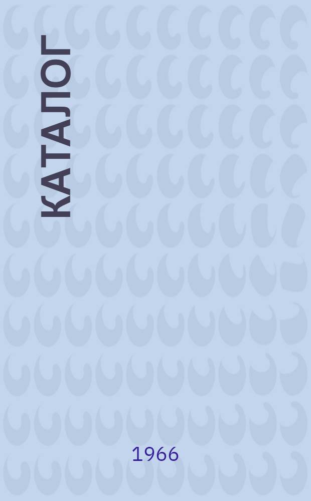 [Каталог