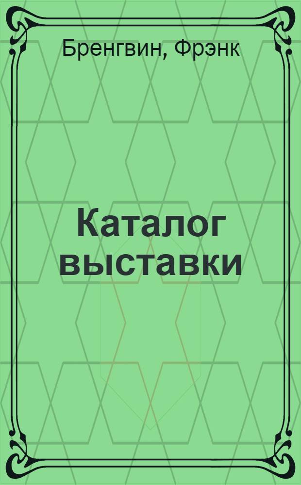 [Каталог выставки