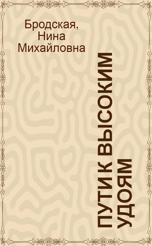 Пути к высоким удоям