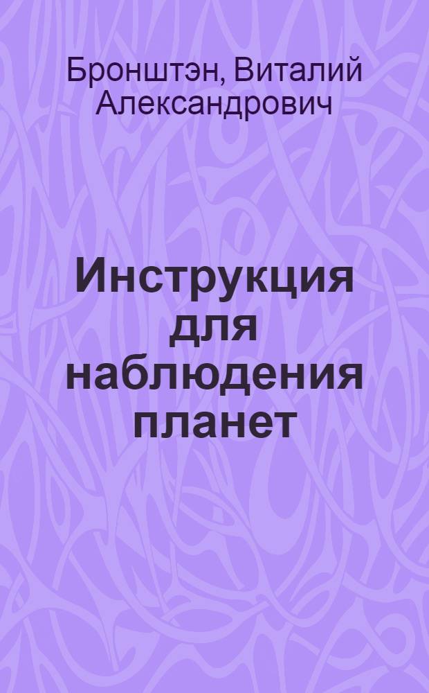 Инструкция для наблюдения планет