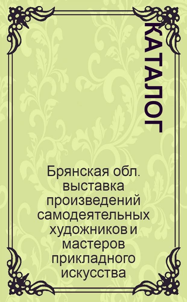 Каталог