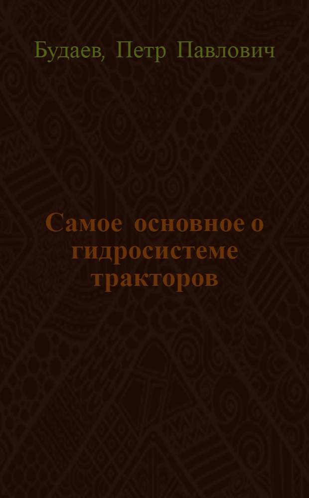 Самое основное о гидросистеме тракторов