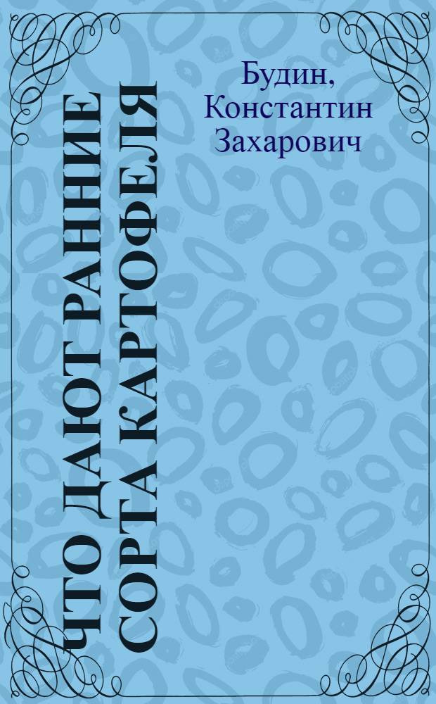 Что дают ранние сорта картофеля