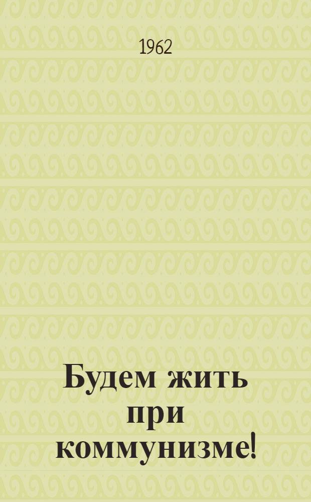 Будем жить при коммунизме! : Коллектив Агин. швейной фабрики борется за звание коллектива коммунист. труда : Сборник статей