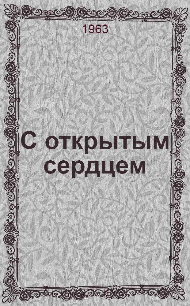 С открытым сердцем : Воспоминания учительницы
