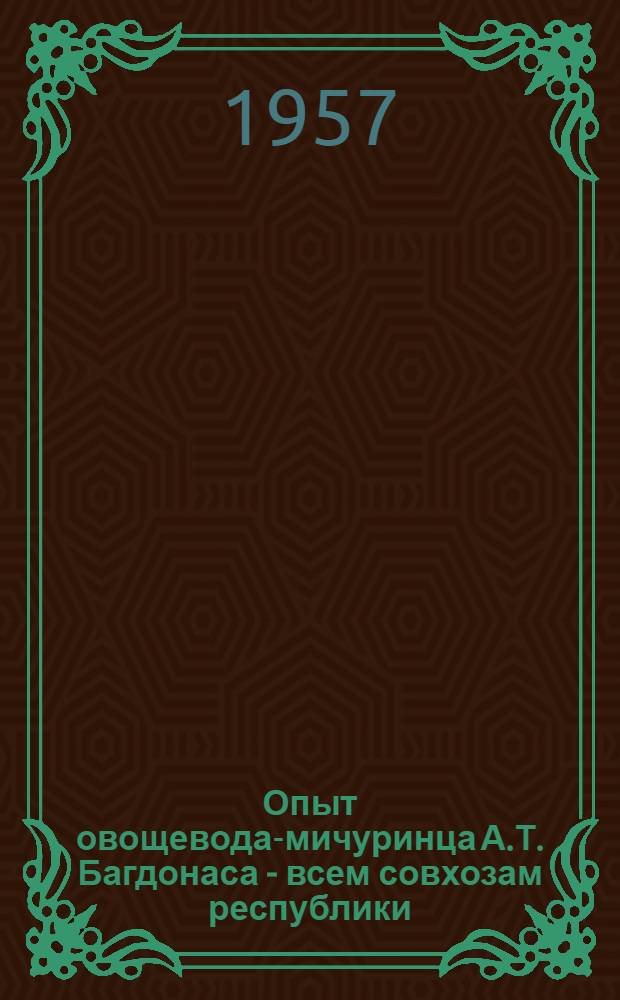 Опыт овощевода-мичуринца А.Т. Багдонаса - всем совхозам республики : Совхоз "Кретинг"