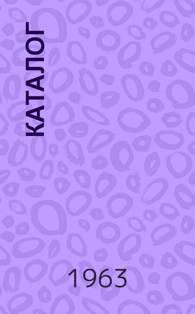 Каталог