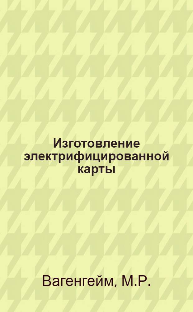 Изготовление электрифицированной карты