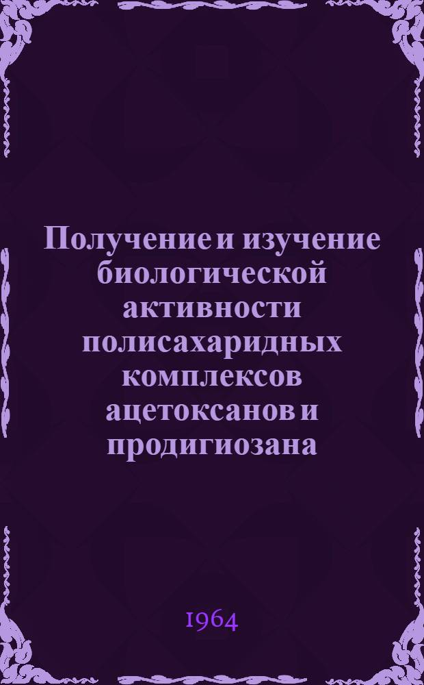 Получение и изучение биологической активности полисахаридных комплексов ацетоксанов и продигиозана : Автореферат дис. на соискание учен. степени доктора мед. наук
