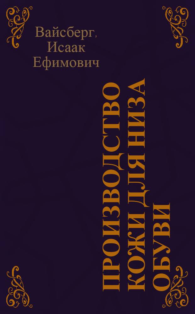 Производство кожи для низа обуви
