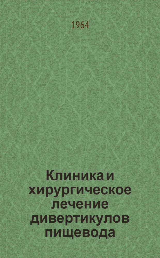 Клиника и хирургическое лечение дивертикулов пищевода : Автореферат дис. на соискание учен. степени доктора мед. наук