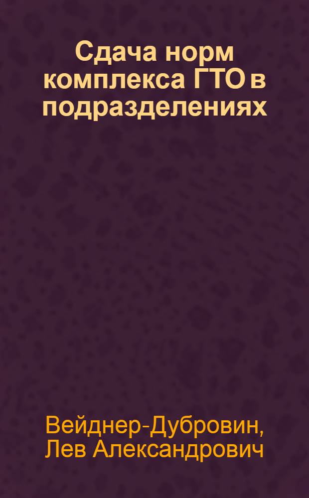 Сдача норм комплекса ГТО в подразделениях
