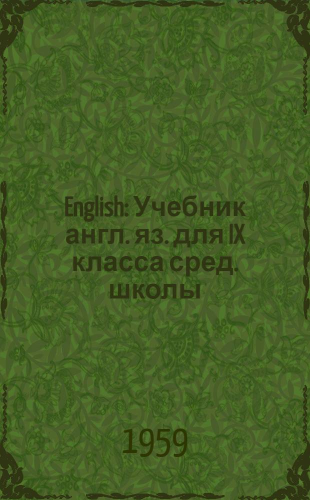 English : Учебник англ. яз. для IX класса сред. школы