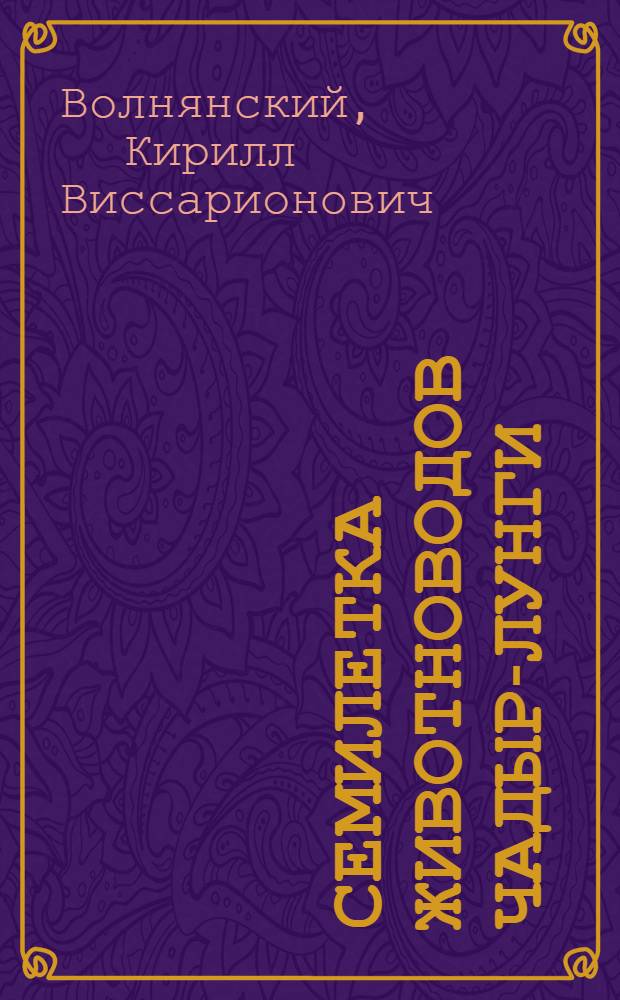 Семилетка животноводов Чадыр-Лунги