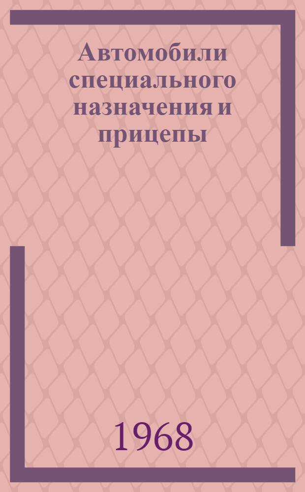 Автомобили специального назначения и прицепы : [Каталог]. Т. 4. Ч. 2 [1] : Резиновые технические изделия для автобуса ЛАЗ-695Е