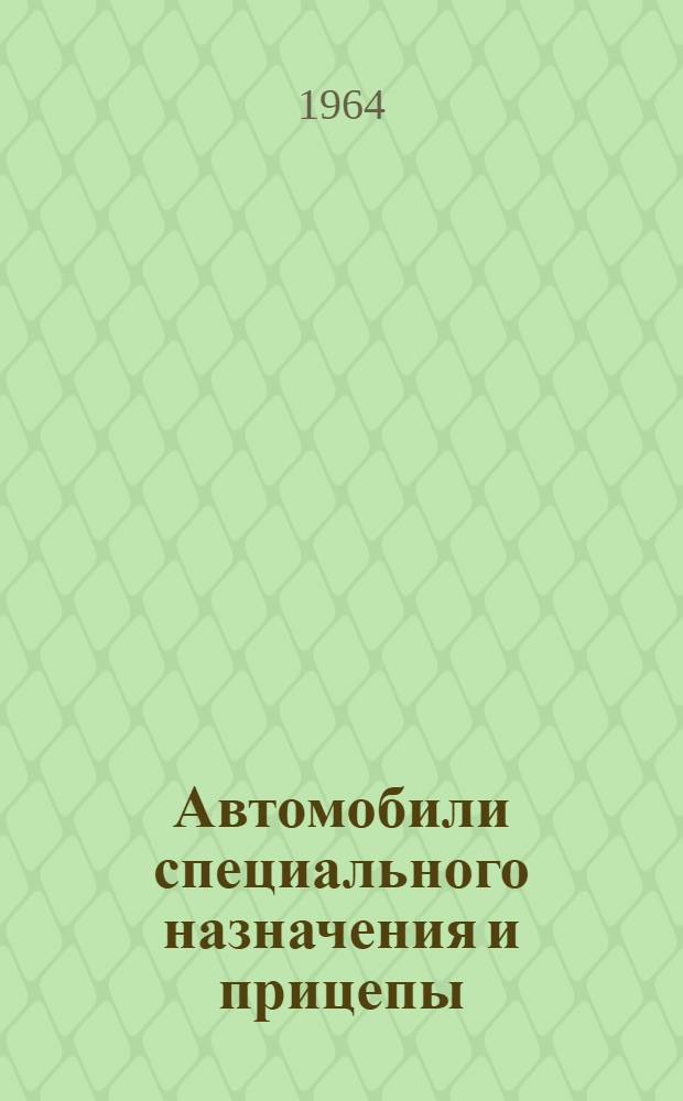 Автомобили специального назначения и прицепы : [Каталог]. Ч. 4. Вып. 1 : Резиновые технические изделия для автомобилей и автобусов