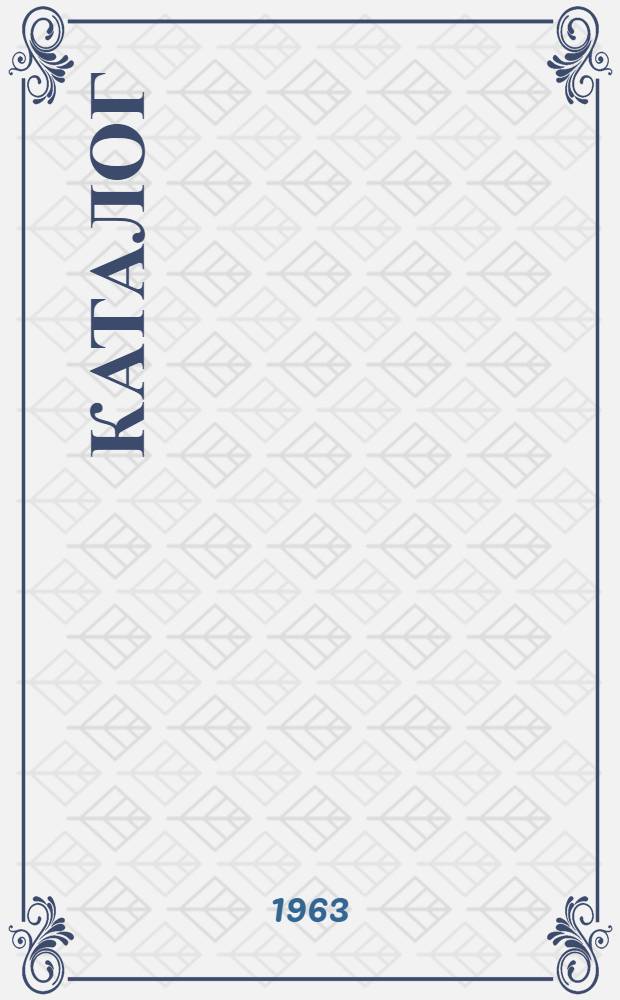 Каталог