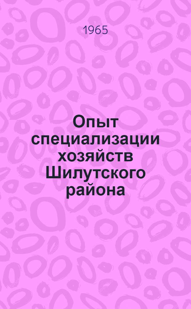 Опыт специализации хозяйств Шилутского района
