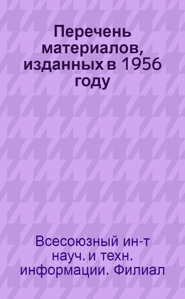 Перечень материалов, изданных в 1956 году