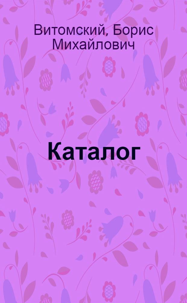 [Каталог]