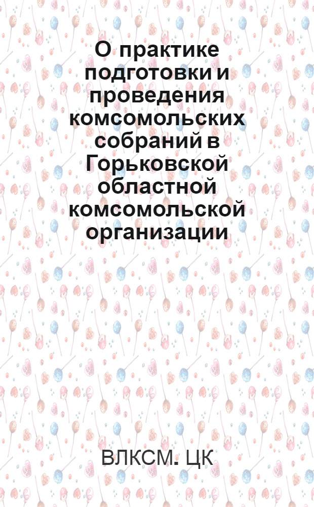 О практике подготовки и проведения комсомольских собраний в Горьковской областной комсомольской организации : Постановление Бюро ЦК ВЛКСМ от 21 авг. 1961 г