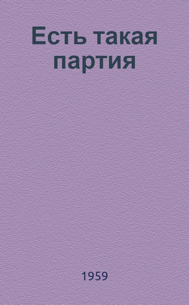 Есть такая партия : Роман В 3 кн. Кн. 3 : Есть такая партия!