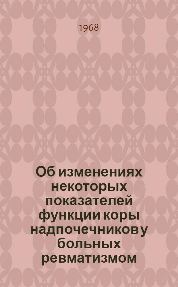 Об изменениях некоторых показателей функции коры надпочечников у больных ревматизмом : Автореферат дис. на соискание учен. степени канд. мед. наук : (754)