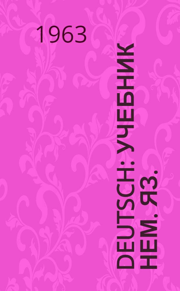 Deutsch : Учебник нем. яз. : Для 6 класса школ рабочей и сел. молодежи : Пер. с укр. изд