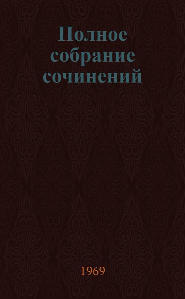 Полное собрание сочинений : Худож. произведения в 25 т. Т. 1-. Т. 2 : Рассказы, очерки, наброски, стихи. 1894-1896