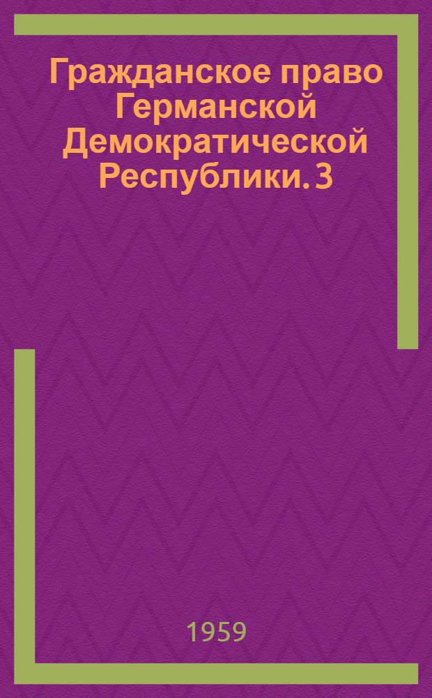 Гражданское право Германской Демократической Республики. [3] : Обязательственное право