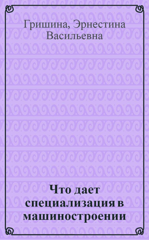 Что дает специализация в машиностроении