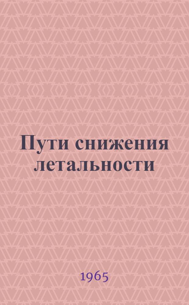 Пути снижения летальности (вследствие шока и повреждения сосудов) при операциях на печени : Автореферат дис. на соискание учен. степени доктора мед. наук