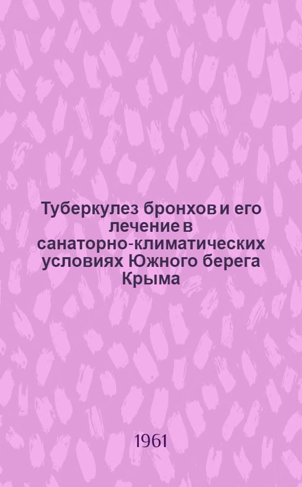 Туберкулез бронхов и его лечение в санаторно-климатических условиях Южного берега Крыма : Автореферат дис. на соискание учен. степени кандидата мед. наук