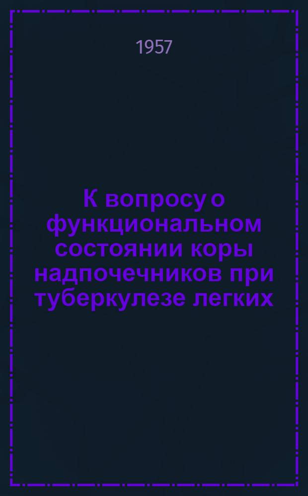 К вопросу о функциональном состоянии коры надпочечников при туберкулезе легких : Автореферат дис. на соискание учен. степени кандидата мед. наук